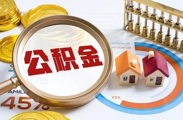 西安个人住房在职公积金如何取取（在职个人公积金怎么提取出来）